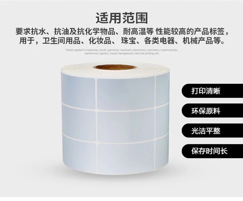 热敏标签-热敏不干胶标签