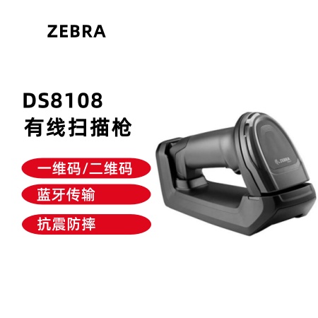 斑马DS8108有线扫描枪