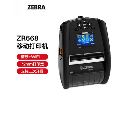 无线条码标签打印机 ZR668 蓝牙WIFI版
